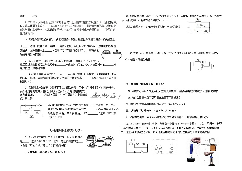 乾安县2022----2023学年度第一学期期中质量检测九年物理试卷（无答案）第2页
