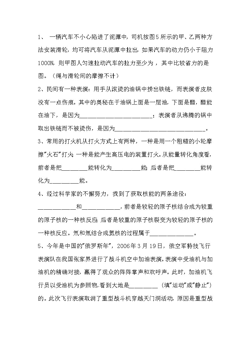 初中物理易错题练习（含答案）第1页