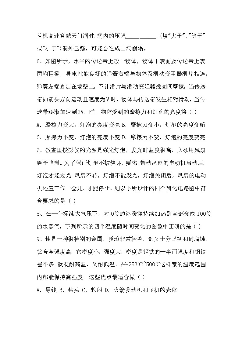 初中物理易错题练习（含答案）第2页