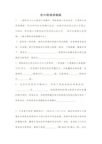 初中物理易错题专项训练（含答案）