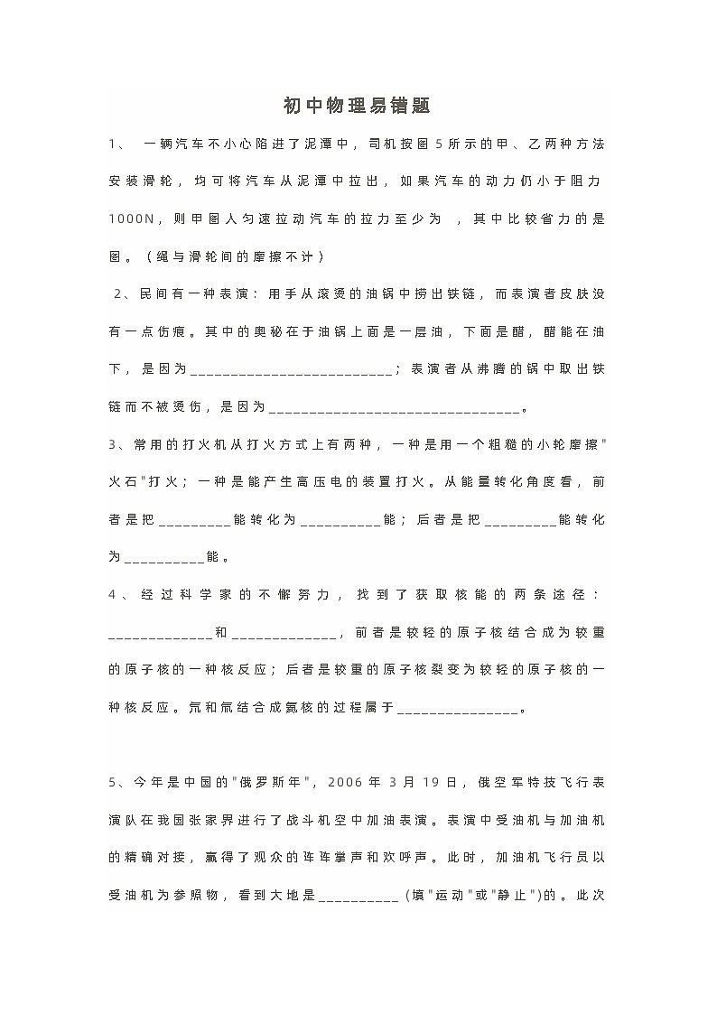 初中物理易错题专项训练（含答案）第1页