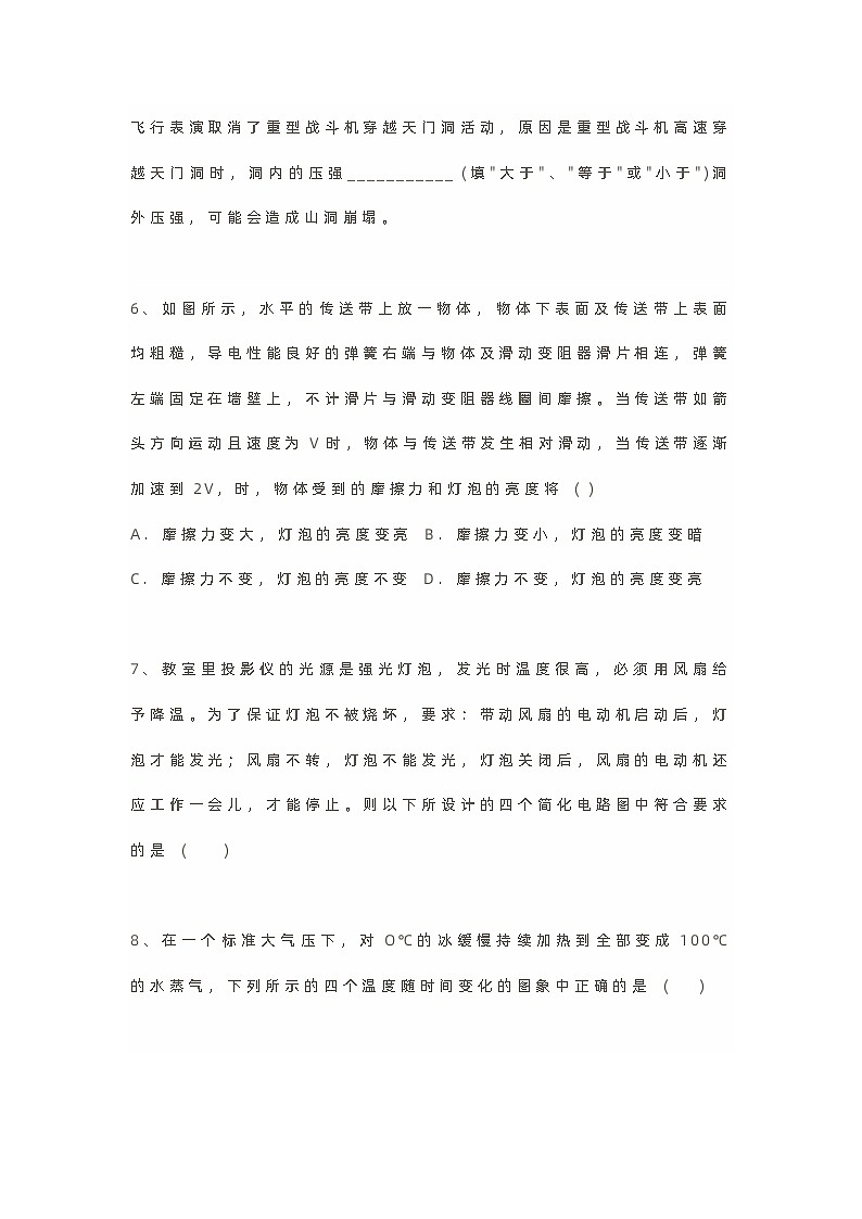 初中物理易错题专项训练（含答案）第2页