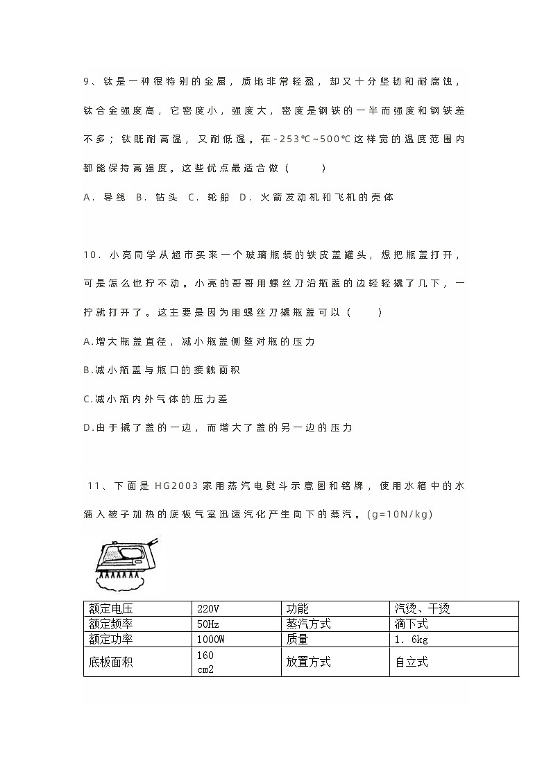 初中物理易错题专项训练（含答案）第3页