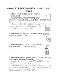 安徽省滁州市凤阳县官塘中学2022-2023学年八年级下学期期中物理试卷