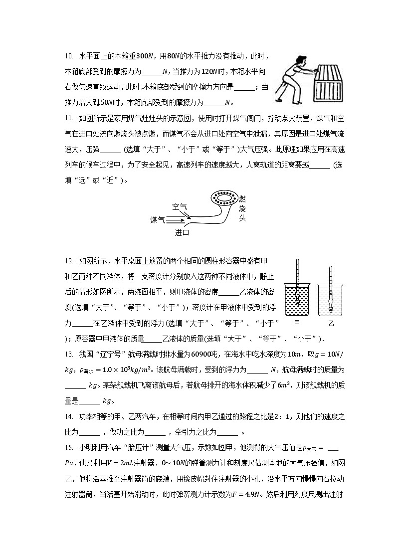广东省佛山市南海区桂江第一初级中学2022-2023学年八年级下学期期中物理试卷第3页