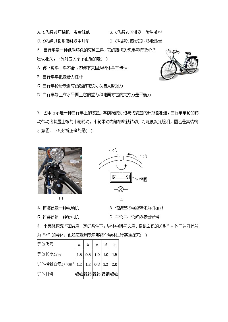 山东省菏泽市成武县2022-2023学年九年级下学期期中物理试卷第2页