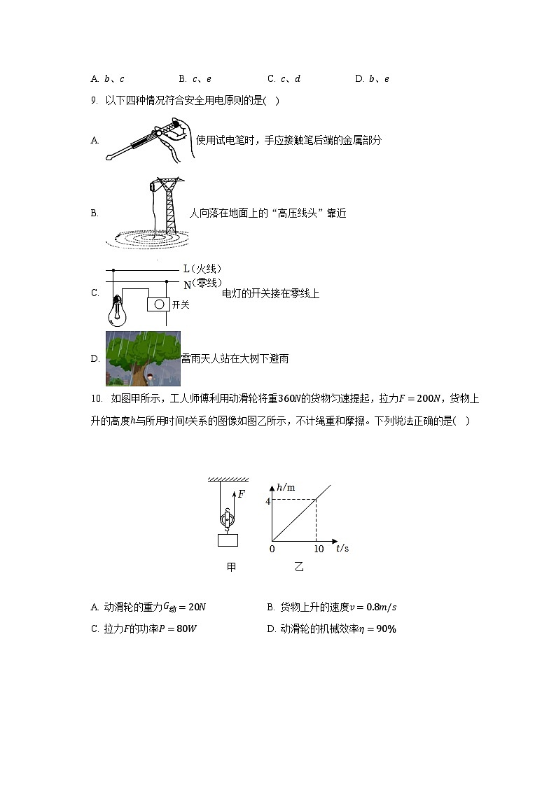 山东省菏泽市成武县2022-2023学年九年级下学期期中物理试卷第3页