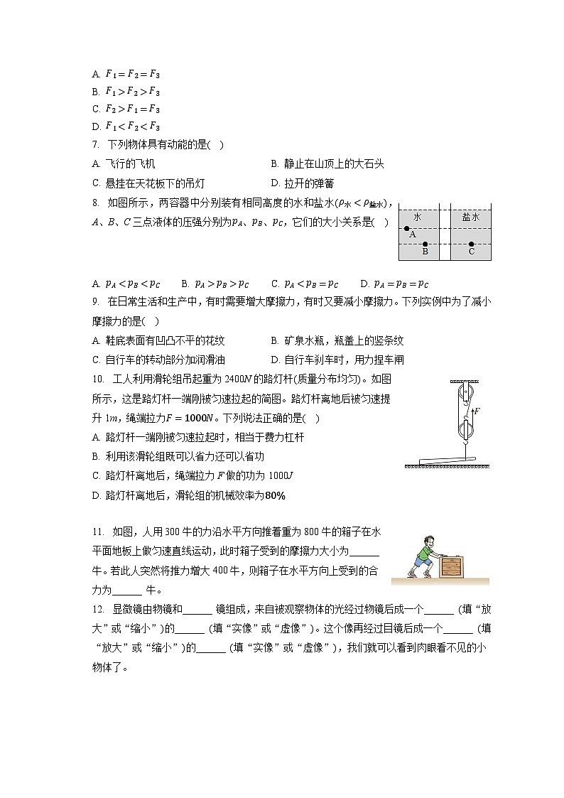 陕西省榆林实验中学2023-2024学年九年级上学期开学物理试卷第2页