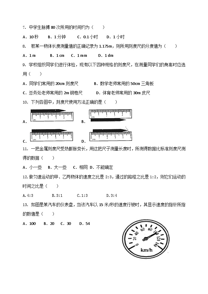 福建省上杭县第三中学2023-2024学年八年级上学期开学测试（暑期托管成果测试）物理试题第2页