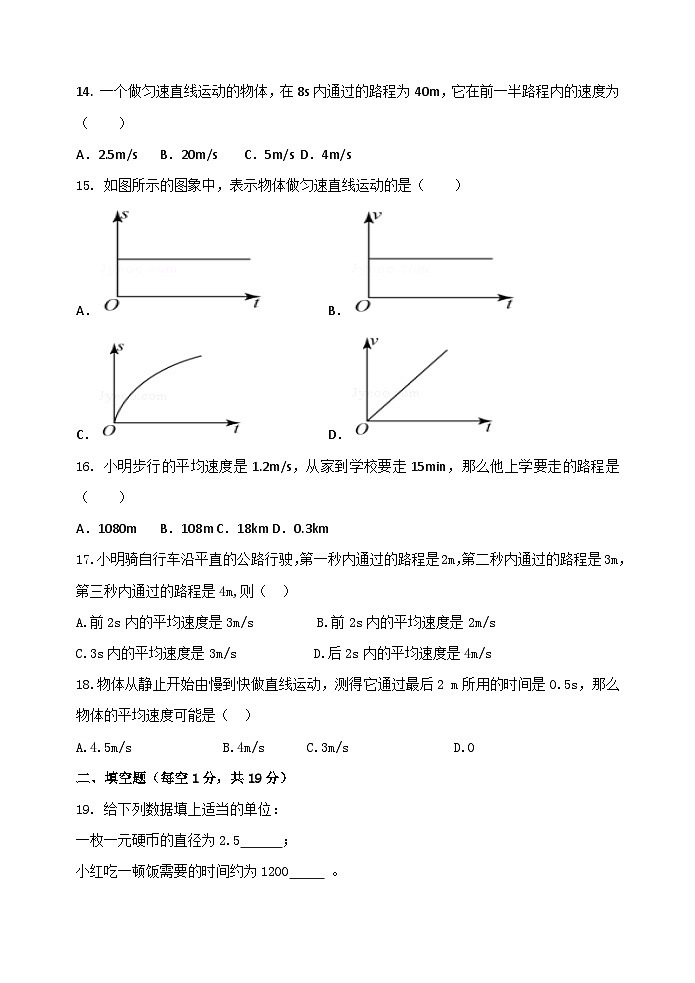 福建省上杭县第三中学2023-2024学年八年级上学期开学测试（暑期托管成果测试）物理试题第3页