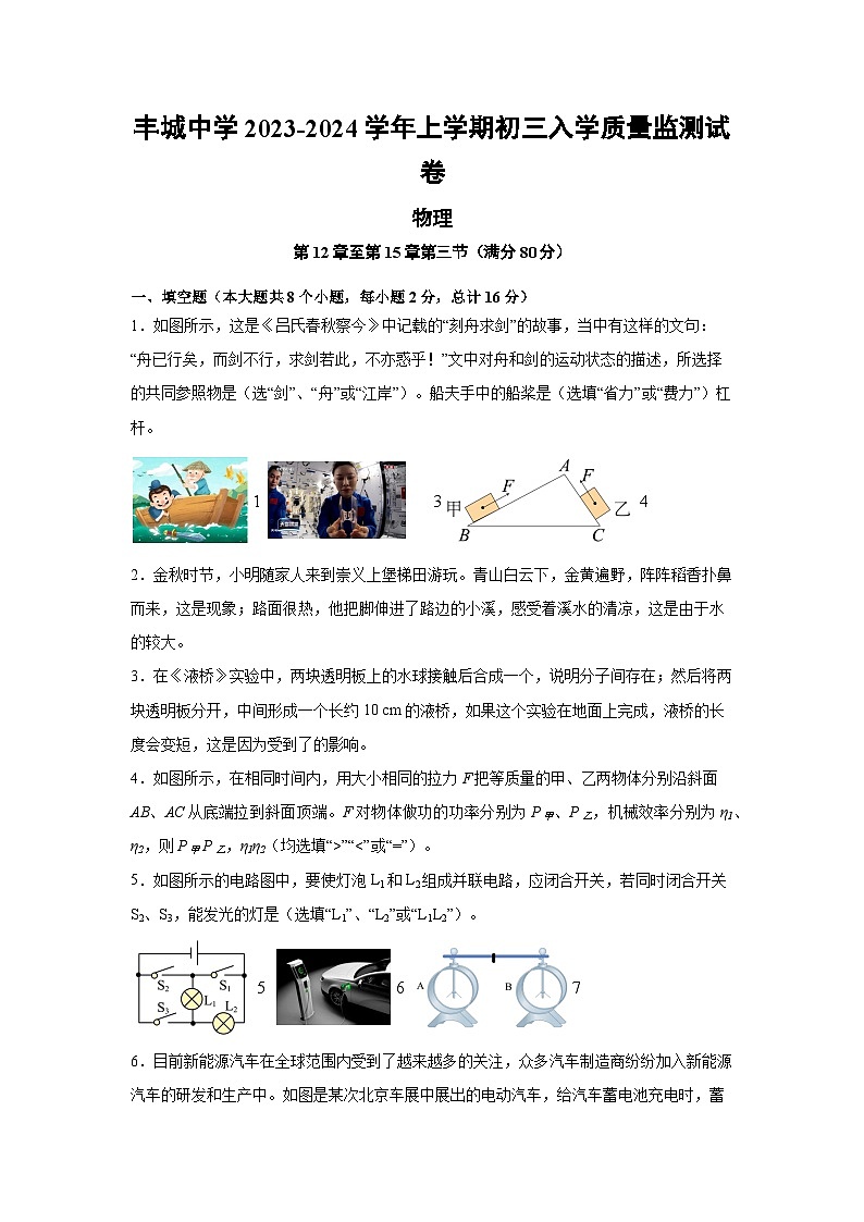 江西省宜春市丰城中学2023-2024学年九年级上学期开学物理试题（含答案）01