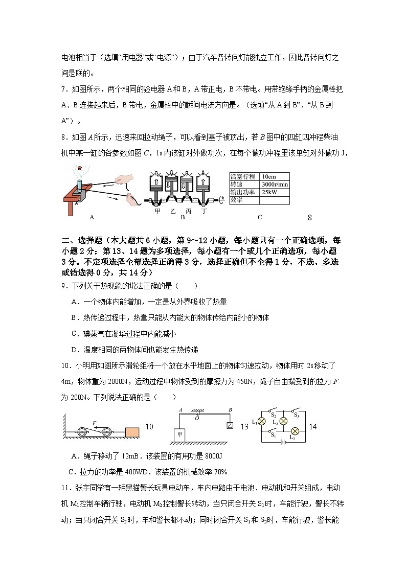 江西省宜春市丰城中学2023-2024学年九年级上学期开学物理试题（含答案）02
