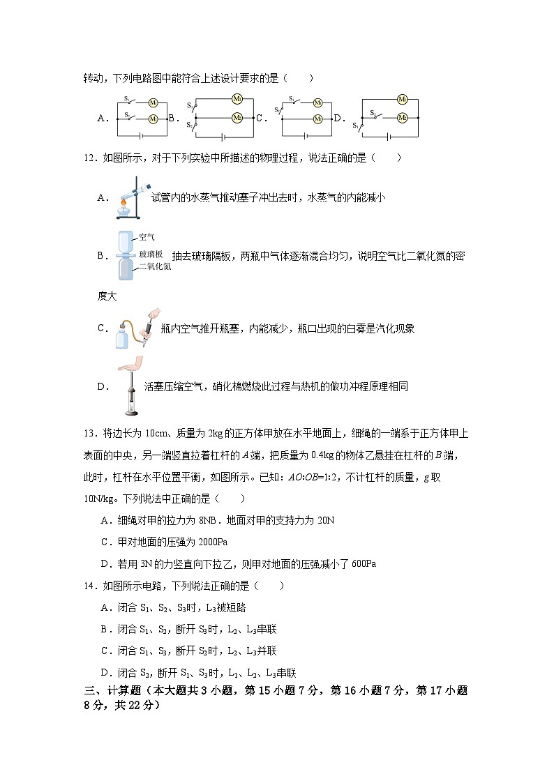江西省宜春市丰城中学2023-2024学年九年级上学期开学物理试题（含答案）03