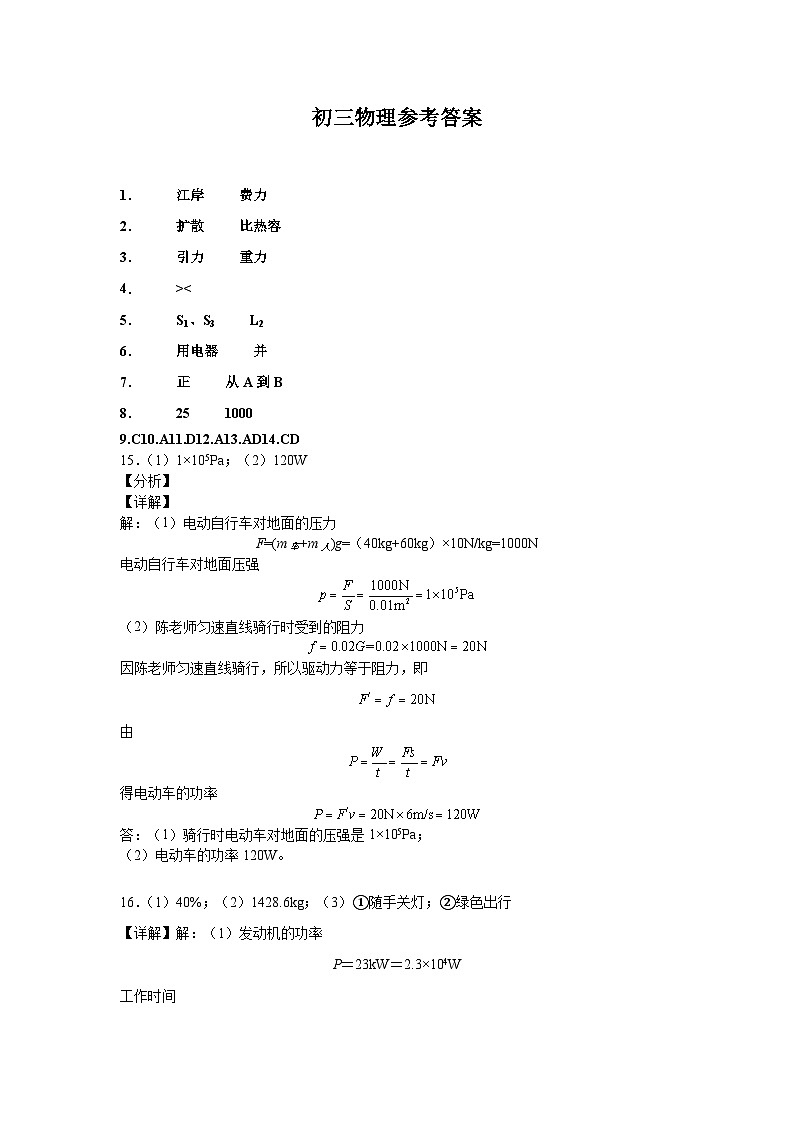 江西省宜春市丰城中学2023-2024学年九年级上学期开学物理试题（含答案）01