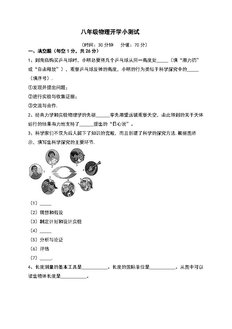 河南省南阳市内乡县内乡县赤眉镇第二初级中学2023-2024学年八年级上学期开学物理试题（含答案）01