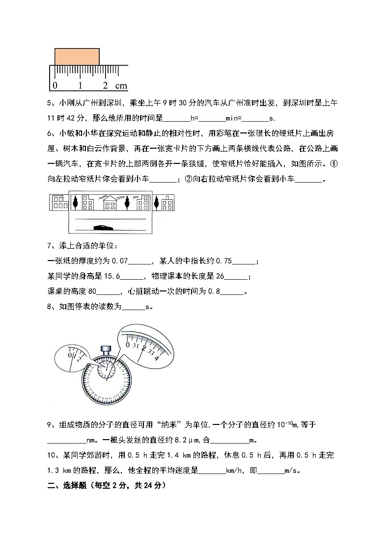 河南省南阳市内乡县内乡县赤眉镇第二初级中学2023-2024学年八年级上学期开学物理试题（含答案）02