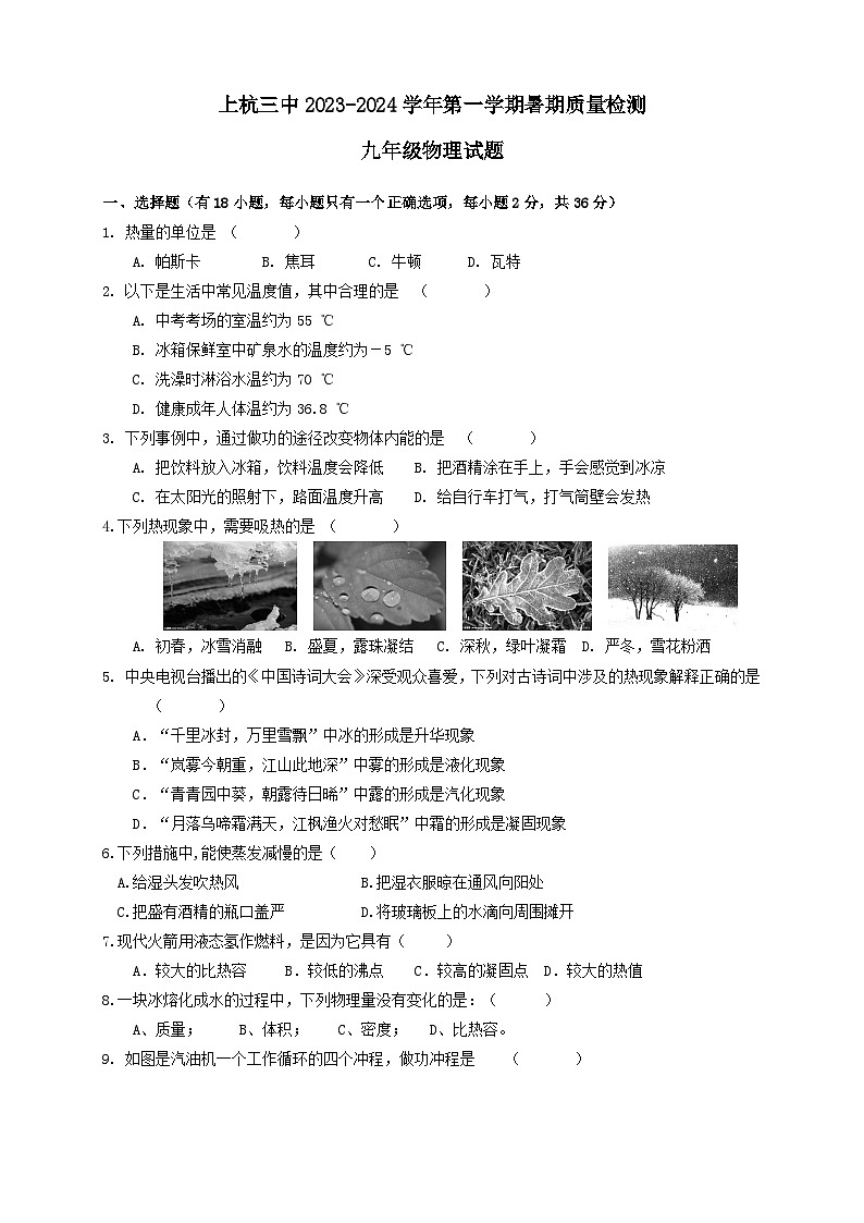 福建省上杭县第三中学2023-2024学年九年级上学期开学测试（暑期托管成果测试）物理试题第1页