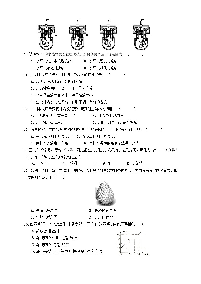 福建省上杭县第三中学2023-2024学年九年级上学期开学测试（暑期托管成果测试）物理试题第2页