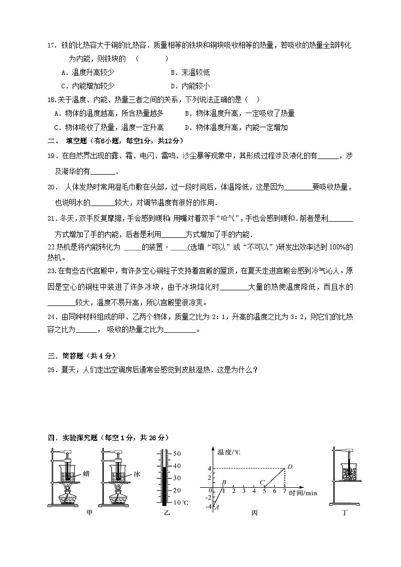 福建省上杭县第三中学2023-2024学年九年级上学期开学测试（暑期托管成果测试）物理试题第3页