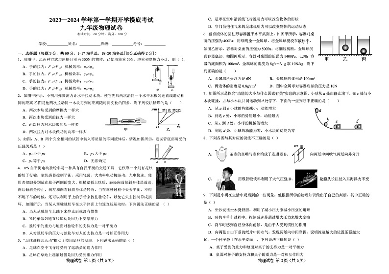 河北省邯郸市永年区实验中学2023-2024学年九年级上学期开学考物理试题01