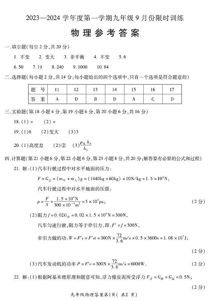LZ九年级物理(1)第1页