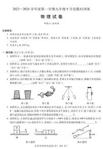 安徽省宣城六中2023-2024学年上学期九年级开学考物理试题（图片版含答案）