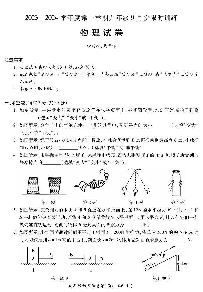 LZ九年级物理第1页