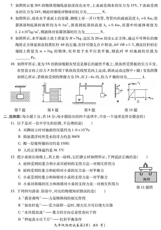 LZ九年级物理第2页