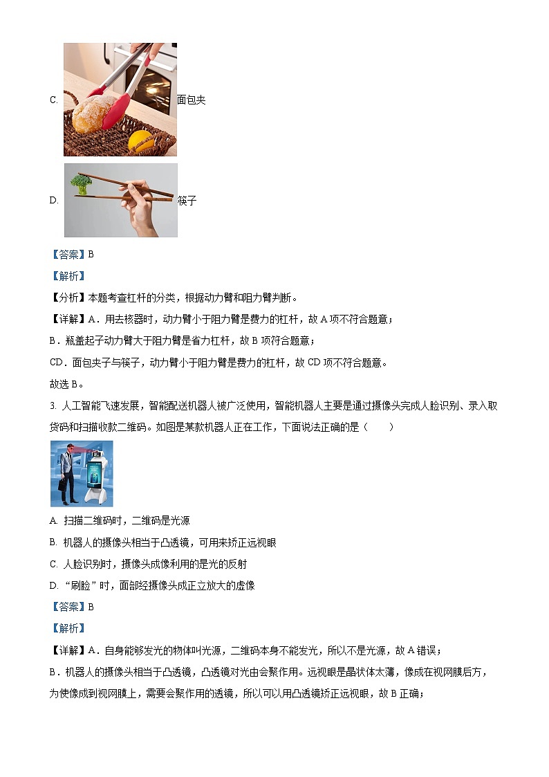 2022年河南省南阳市卧龙区中考物理二模试题（解析版）第2页