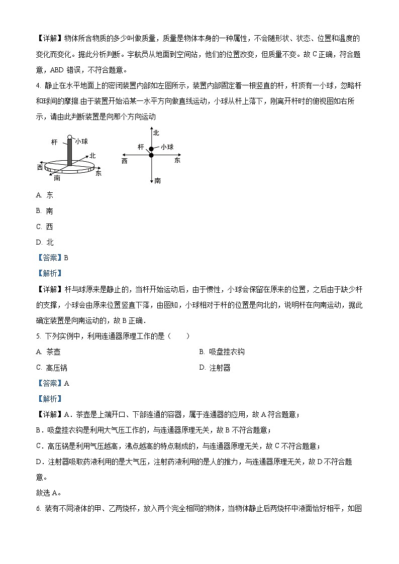 广东省汕头市潮南区2022-2023学年八年级下学期期末物理试题（解析版）第2页