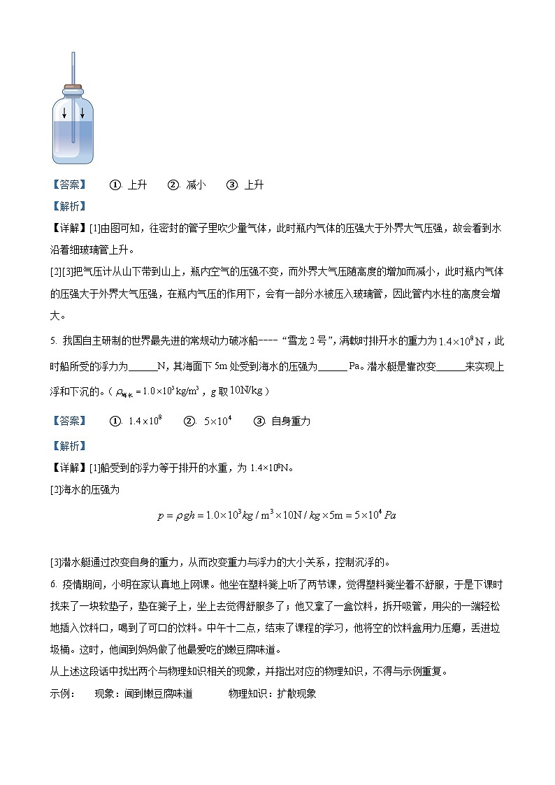 河南省南阳市多校2021-2022学年八年级下学期期末联考物理试题（解析版）第2页