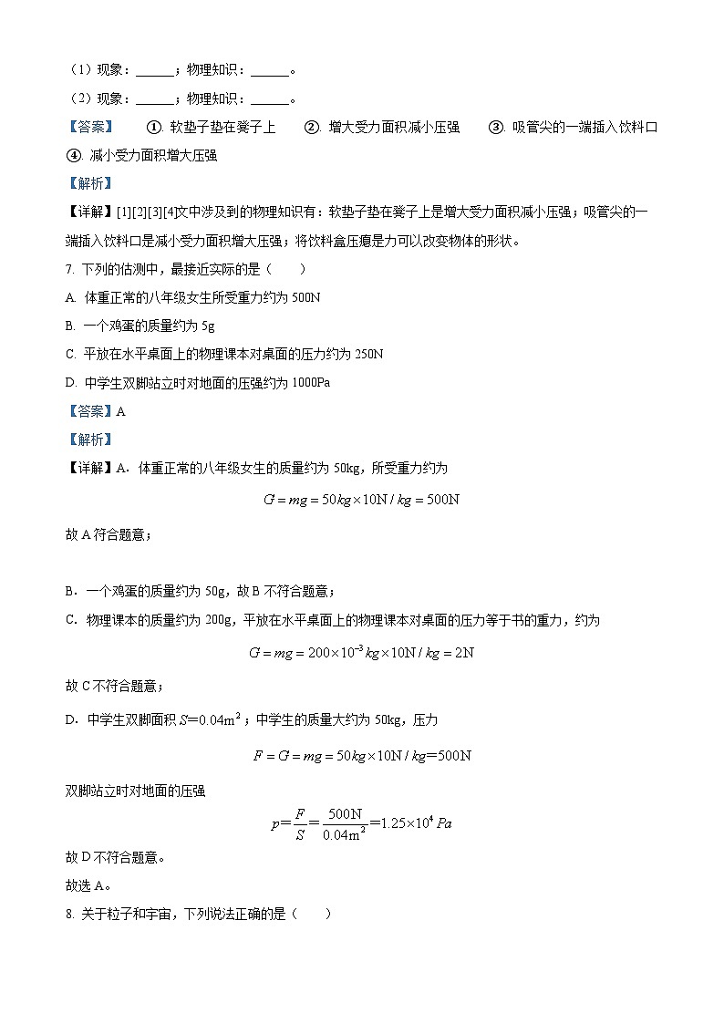 河南省南阳市多校2021-2022学年八年级下学期期末联考物理试题（解析版）第3页