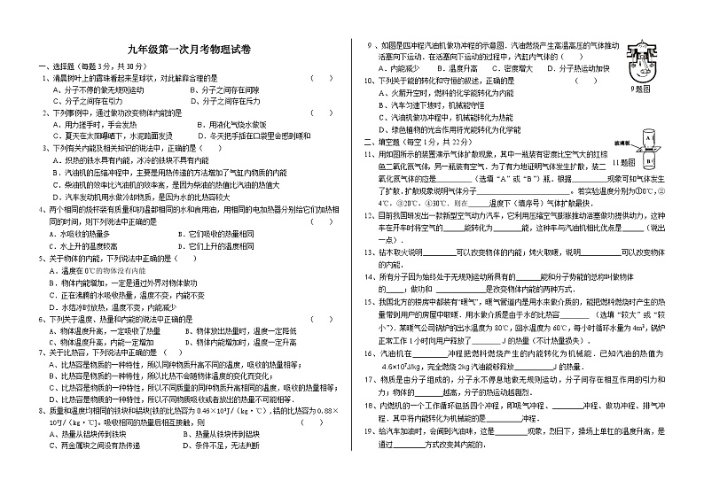 吉林省德惠市第三中学2023——2024学年度上学期九年级物理第一次月考试卷第1页