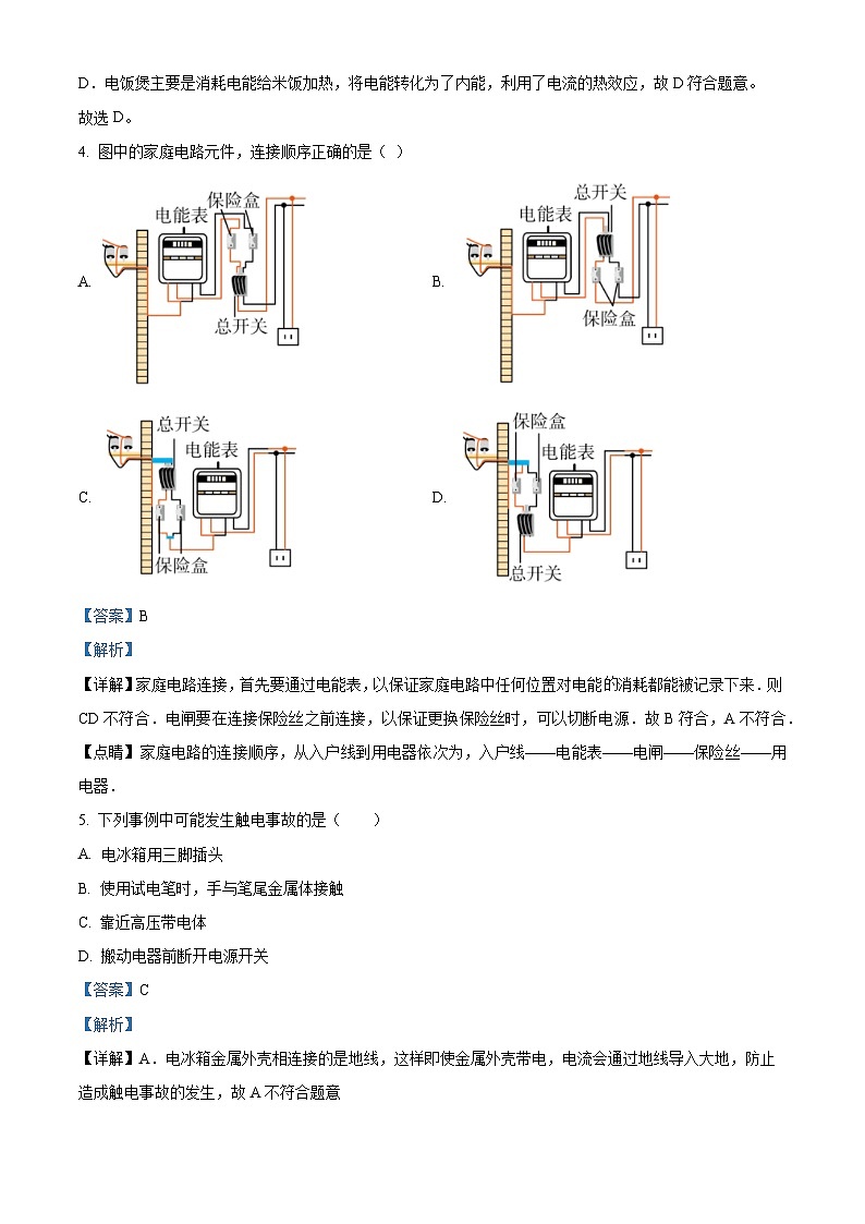 吉林省松原市前郭尔罗斯蒙古族自治县2022-2023学年九年级上学期期末物理试题（解析版）第2页