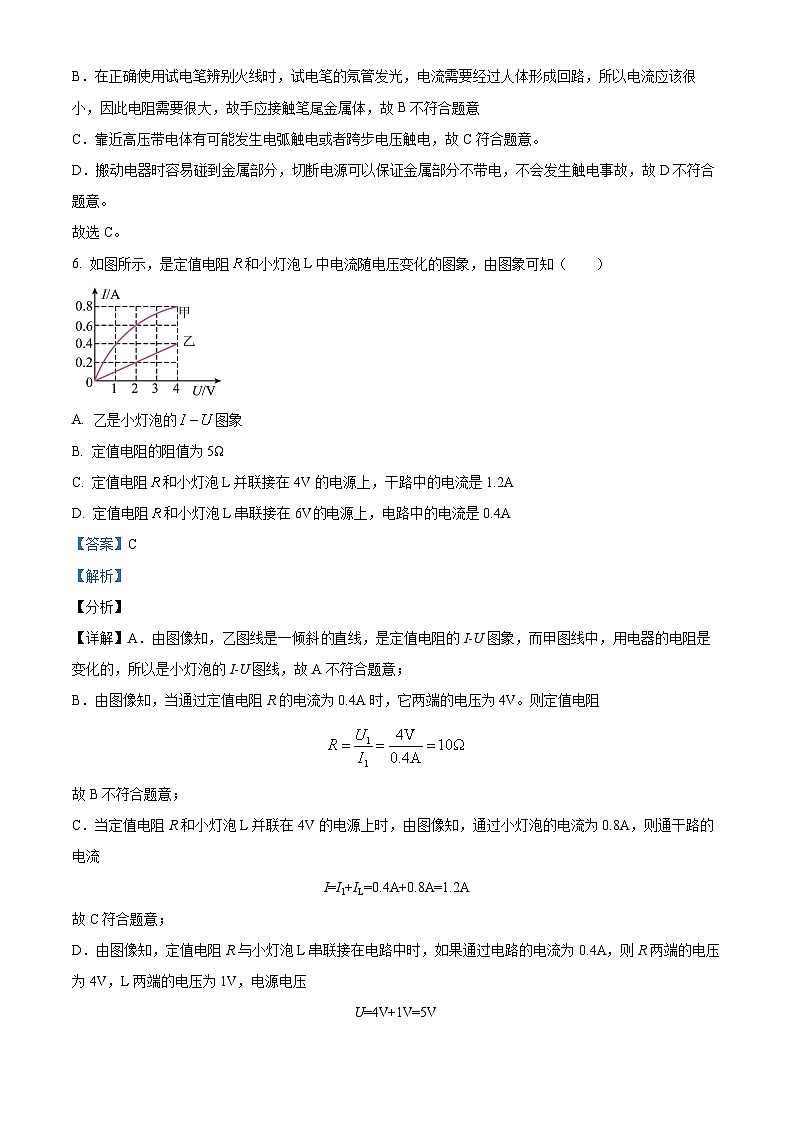 吉林省松原市前郭尔罗斯蒙古族自治县2022-2023学年九年级上学期期末物理试题（解析版）第3页