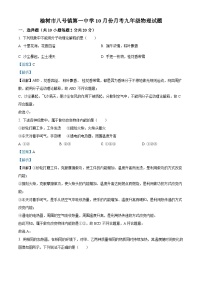 吉林省长春市榆树市八号镇第一中学2022-2023学年九年级上学期10月月考物理试题（解析版）