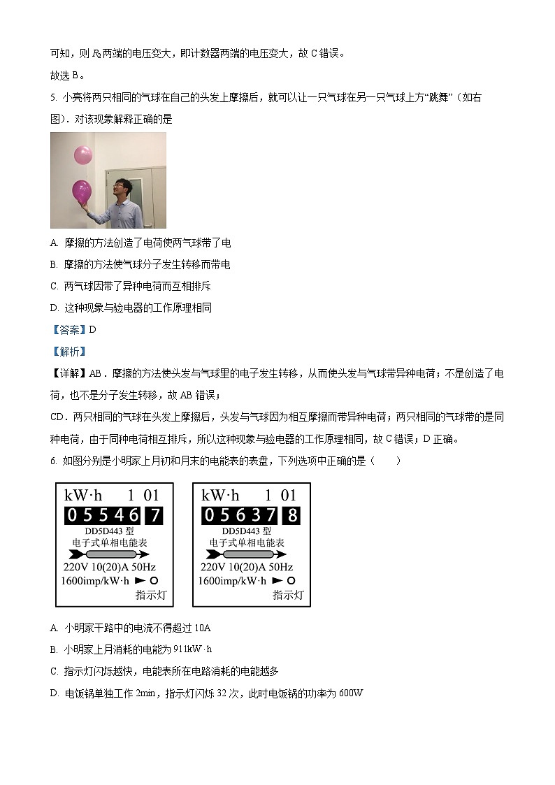 四川省南充市嘉陵区思源实验学校2022-2023学年九年级上学期1月期末物理试题（解析版）03