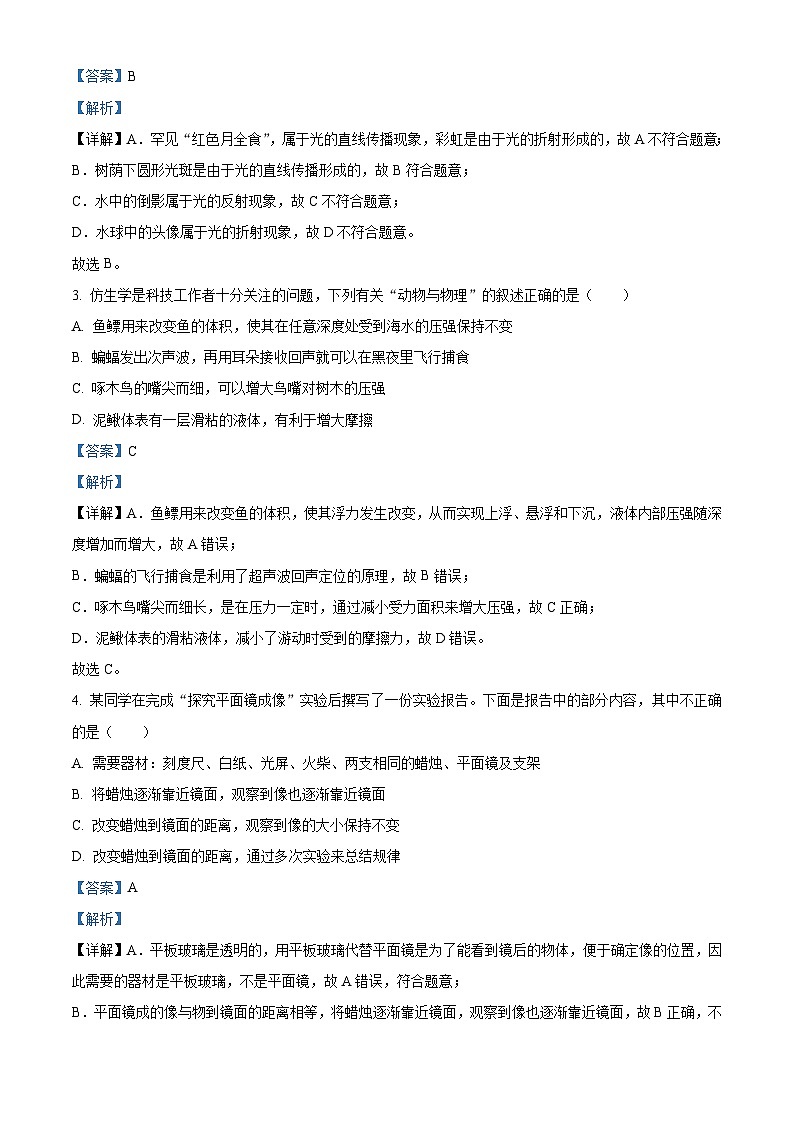 云南省昆明市盘龙区2022-2023学年八年级下学期期末物理试题（解析版）第2页