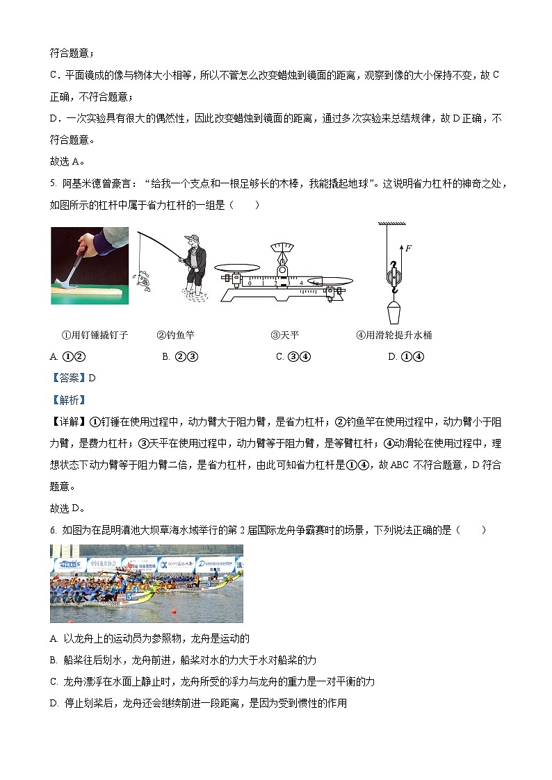 云南省昆明市盘龙区2022-2023学年八年级下学期期末物理试题（解析版）第3页