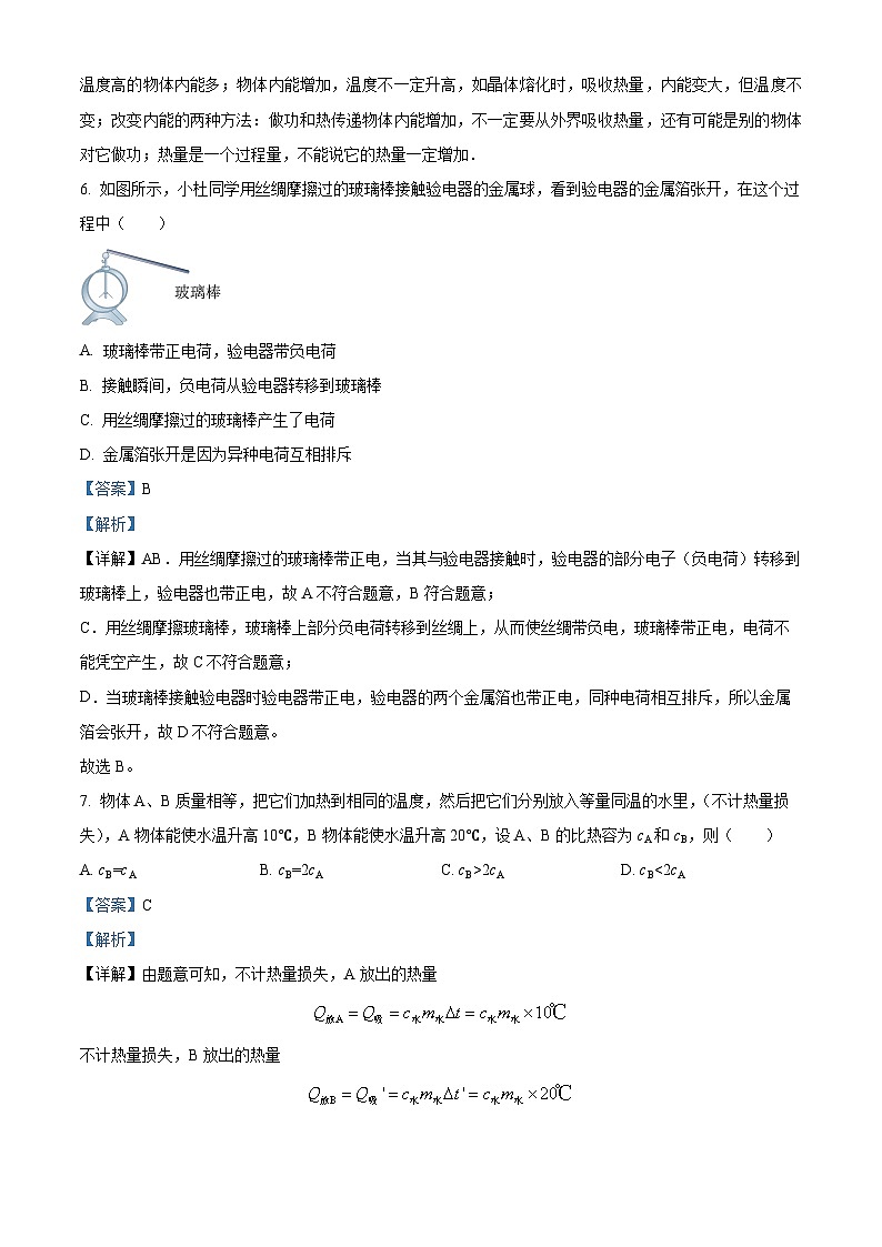 重庆市开州区东华初级中学2022-2023学年九年级上学期10月月考物理试题（解析版）03