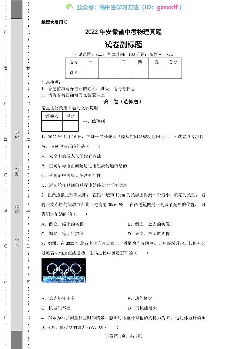 2022年安徽省中考物理真题01