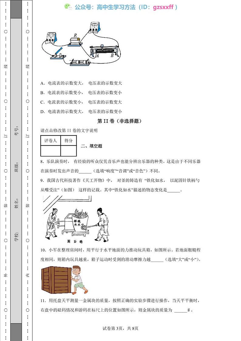 2022年安徽省中考物理真题03
