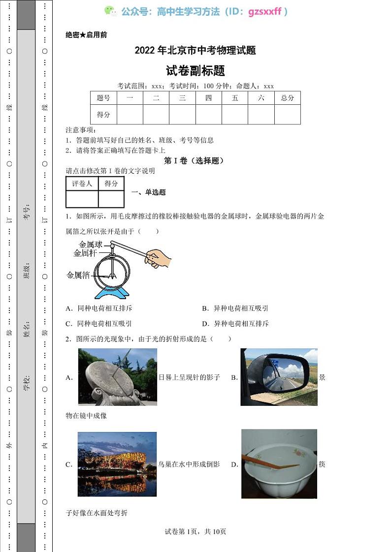 2022年北京市中考物理试题01