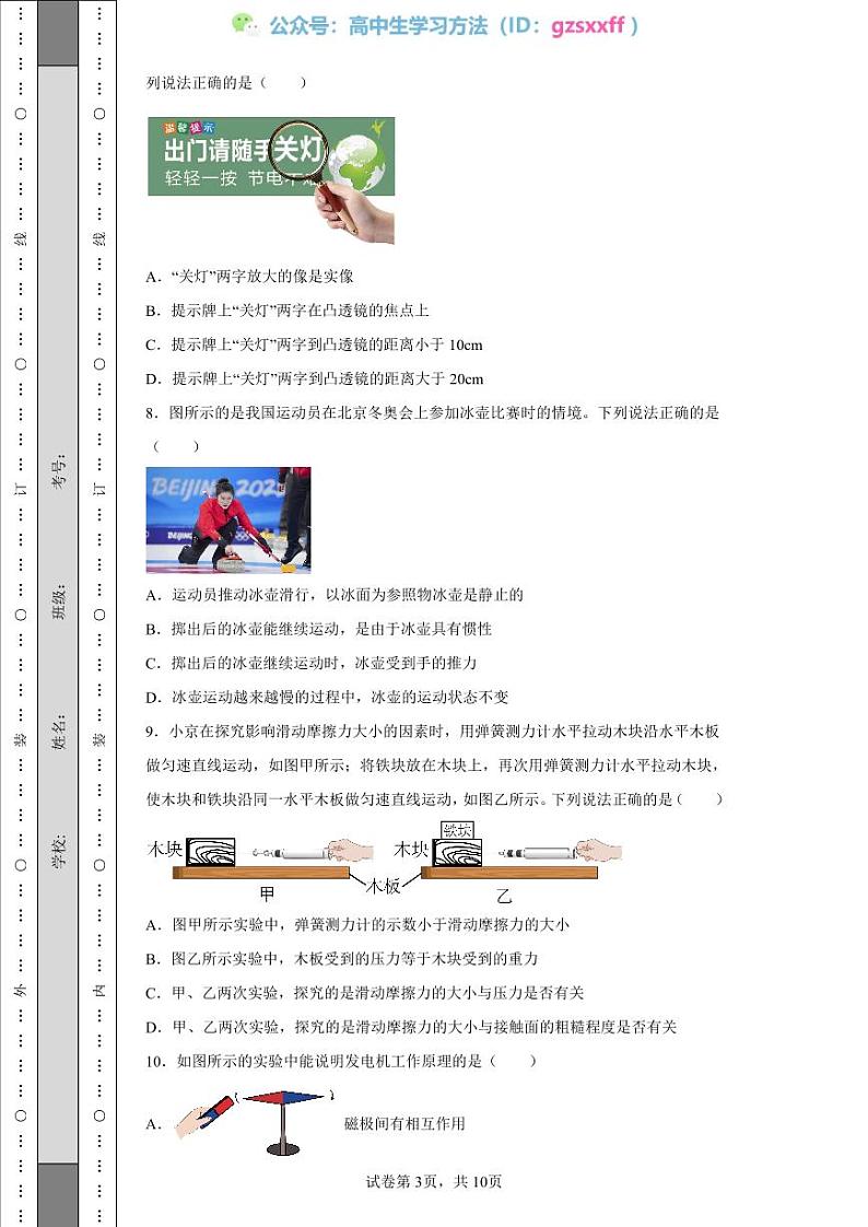 2022年北京市中考物理试题03