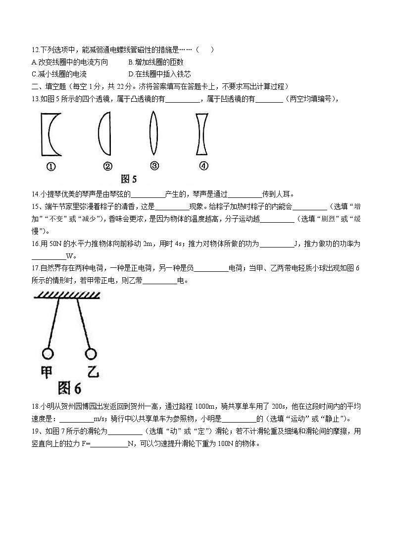 2022年广西贺州市中考物理试题及答案03