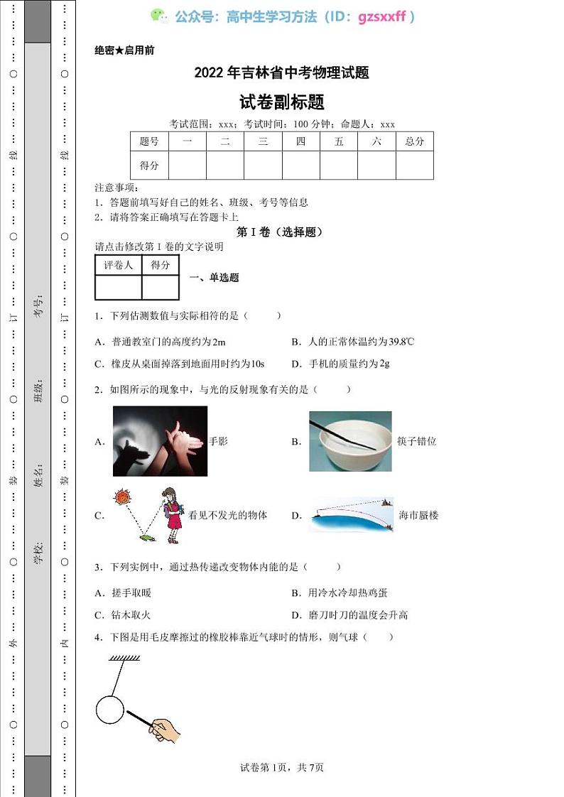 2022年吉林省中考物理试题01
