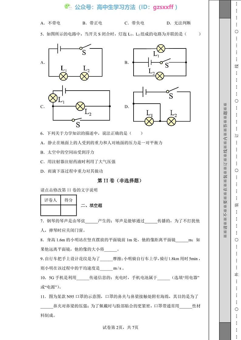 2022年吉林省中考物理试题02