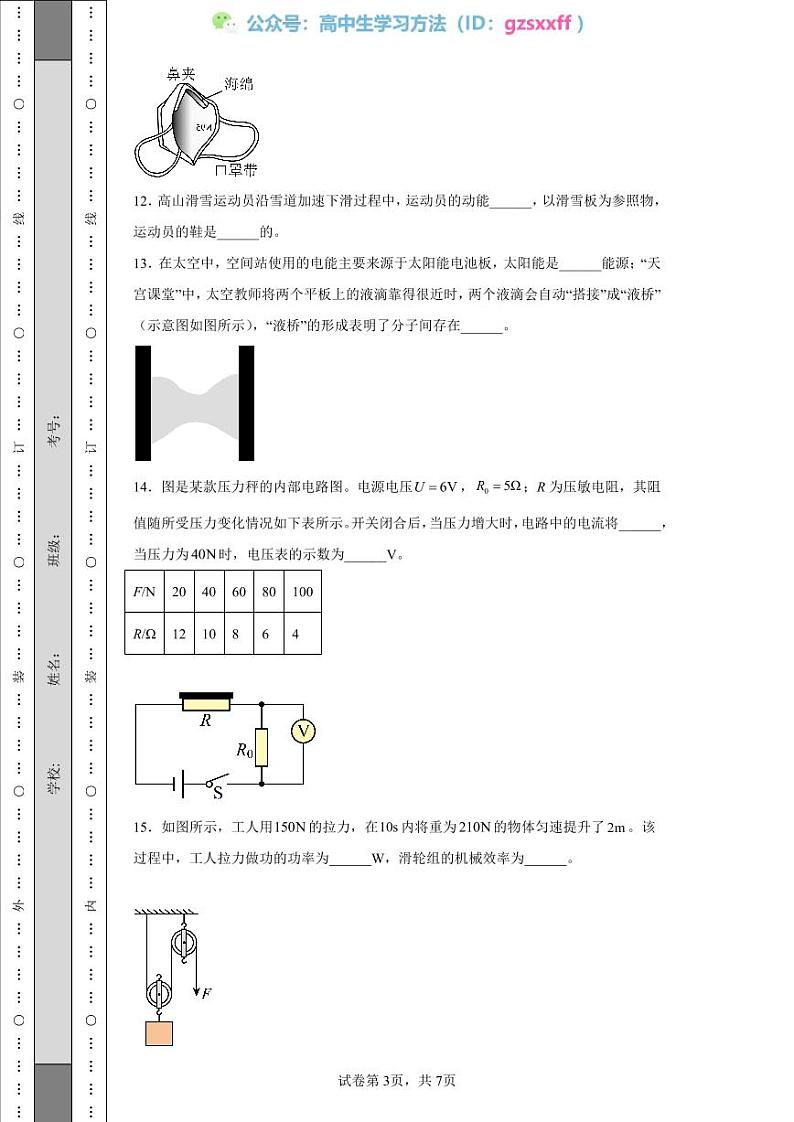 2022年吉林省中考物理试题03