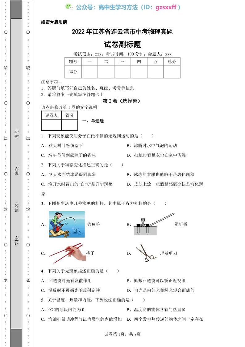 2022年江苏省连云港市中考物理真题01