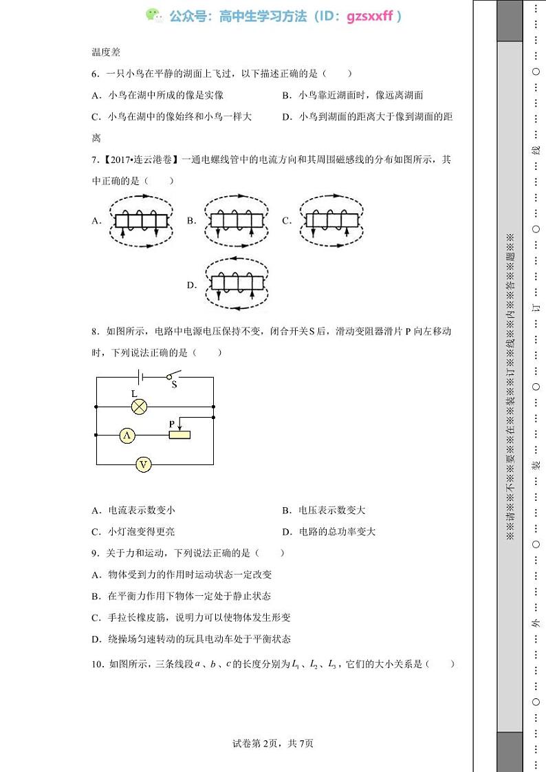 2022年江苏省连云港市中考物理真题02